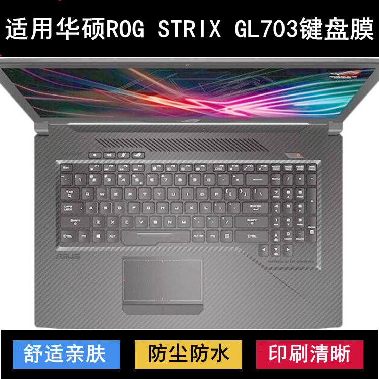 适用华硕ROG STRIX GL703键盘保护膜17.3寸GL703V笔记本电脑防水