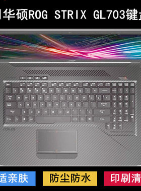 适用华硕ROG STRIX GL703键盘保护膜17.3寸GL703V笔记本电脑防水