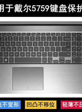 适用戴尔灵越5759键盘保护膜17.3寸笔记本电脑防尘防水套彩绘可爱