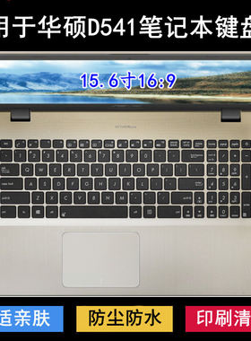 适用华硕D541键盘保护膜15.6寸S笔记本电脑防尘防水套降噪透明罩