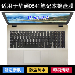 适用华硕D541键盘保护膜15.6寸S笔记本电脑防尘防水套降噪透明罩