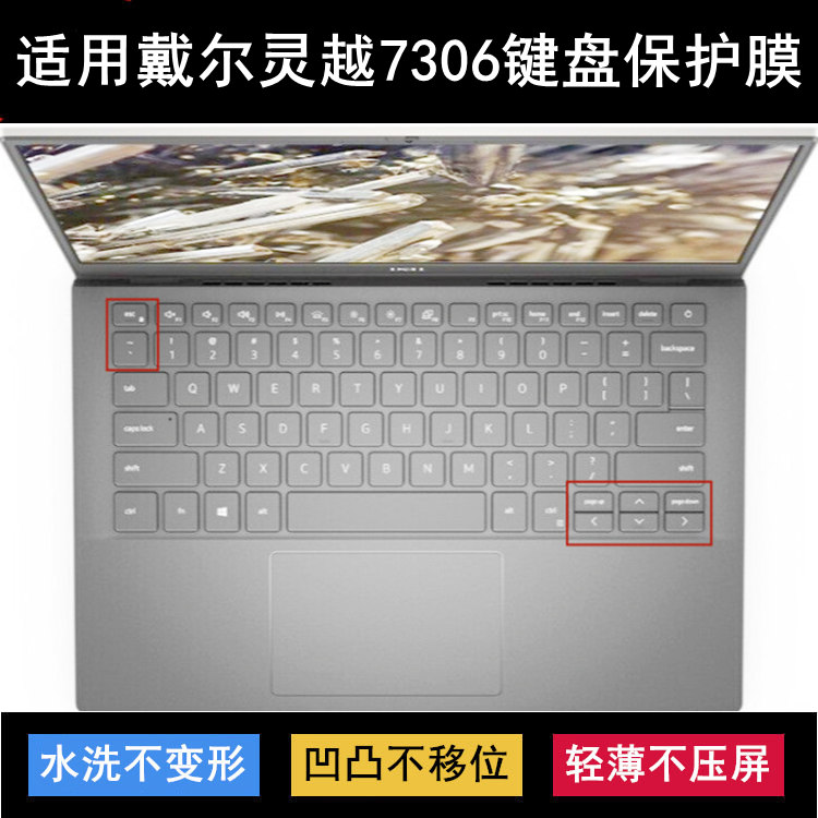 适用戴尔灵越7306键盘保护膜13.3寸Inspiron 7306 2n1笔记本电脑