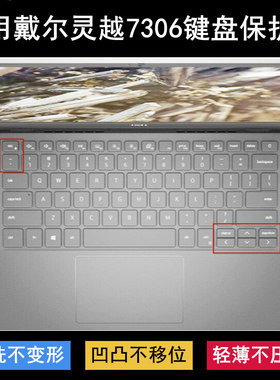 适用戴尔灵越7306键盘保护膜13.3寸Inspiron 7306 2n1笔记本电脑