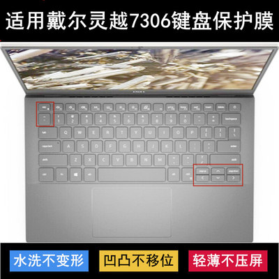 适用戴尔灵越7306键盘保护膜13.3寸Inspiron 7306 2n1笔记本电脑