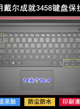 适用戴尔成就3458键盘保护膜14寸笔记本电脑透明防尘套防水罩可爱