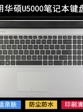 适用华硕U5000键盘保护膜15.6寸U笔记本电脑防尘防水降噪可爱灵耀