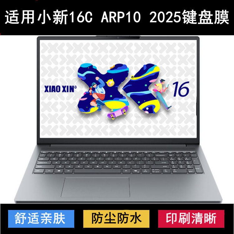 适用联想小新16C ARP10 2025键盘保护膜16寸笔记本电脑防尘防水套