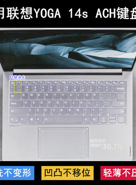 适用联想YOGA 14s ACH键盘保护膜14寸笔记本电脑透明防尘套凹凸罩