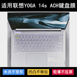 适用联想YOGA ACH键盘保护膜14寸笔记本电脑透明防尘套凹凸罩 14s