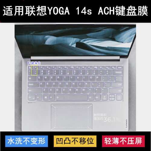 适用联想YOGA 14s ACH键盘保护膜14寸笔记本电脑透明防尘套凹凸罩