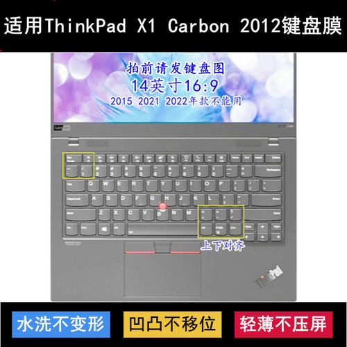 适用ThinkPad联想X1 Carbon 2012键盘保护膜14寸笔记本电脑防尘套