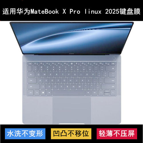适用华为MateBook X Pro linux 2025键盘膜14.2寸笔记本电脑防尘