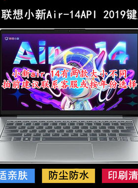 适用联想小新Air-14API 2019键盘保护膜14寸笔记本电脑防尘防水套