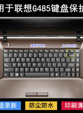适用联想G485键盘保护膜14寸笔记本电脑按键透明防尘罩防水套彩绘
