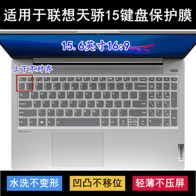 适用联想天骄15键盘保护膜15.6寸ALC笔记本ITL电脑防尘防水套2022