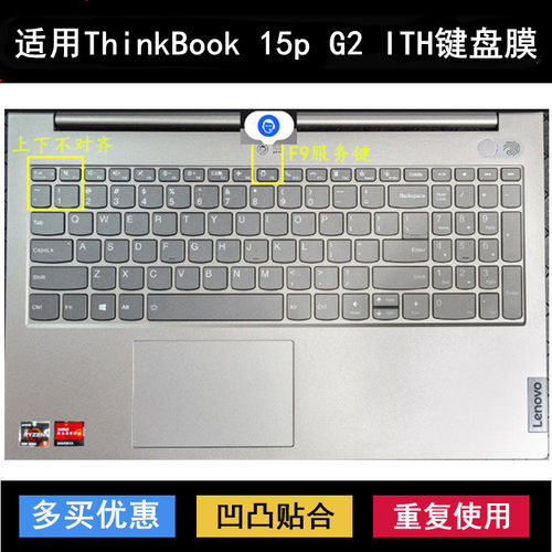 适用联想ThinkBook 15p G2 ITH键盘保护膜15.6寸笔记本电脑防水套