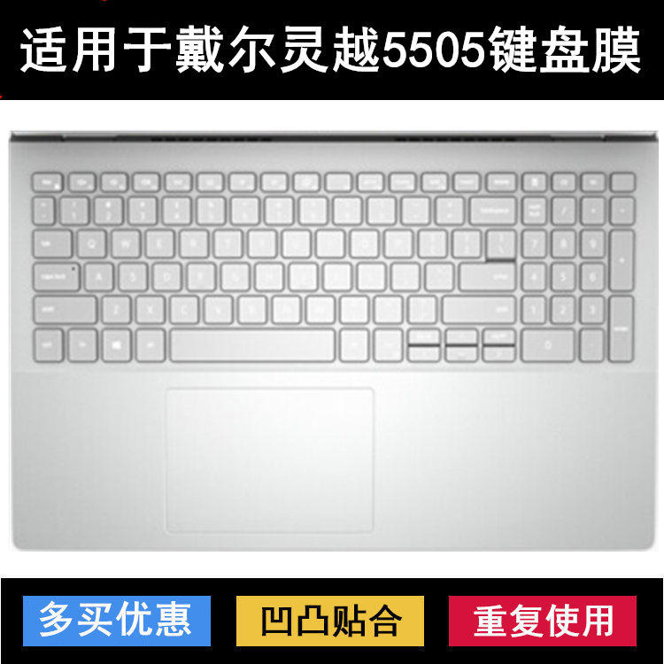适用戴尔灵越5505键盘保护膜15.6英寸笔记本电脑防水防尘防烟灰套