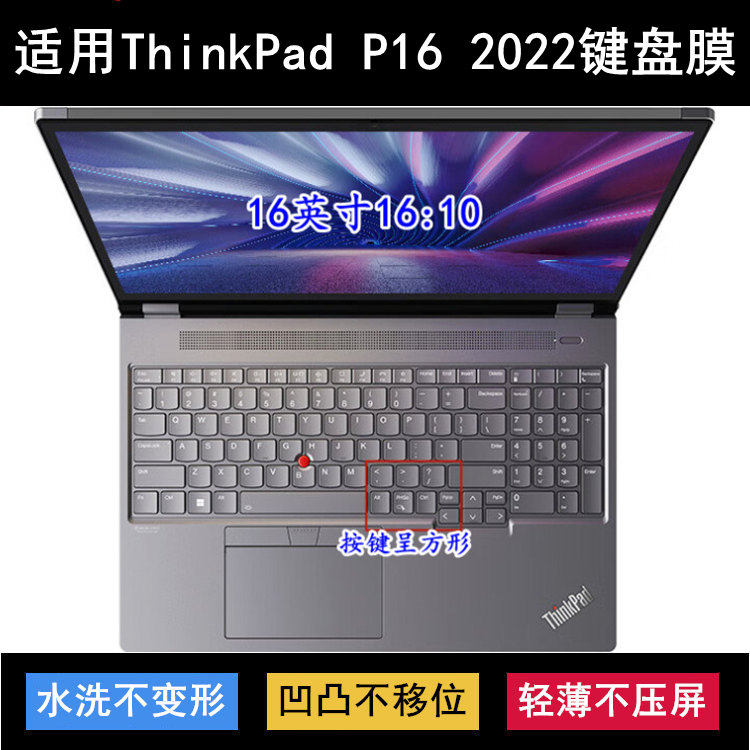 适用ThinkPad联想P16 2022键盘保护膜16寸笔记本电脑防尘防烟灰套