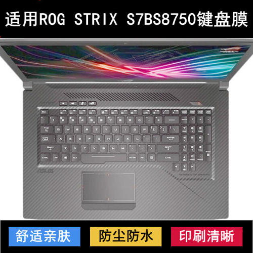 适用华硕ROG枪神Plus S7BS8750键盘保护膜17.3寸笔记本电脑防水罩