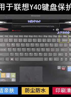 适用联想Y40键盘保护膜14寸Y40-70笔记本Y40p-80电脑防尘防水彩绘
