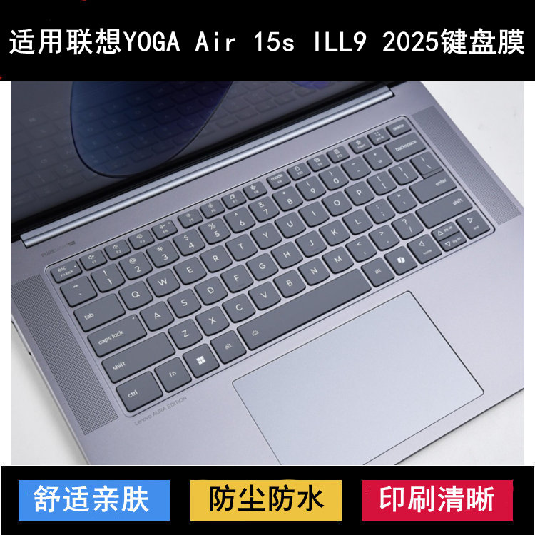适用联想YOGA Air 15s ILL9键盘保护膜15.3寸笔记本电脑防尘套罩