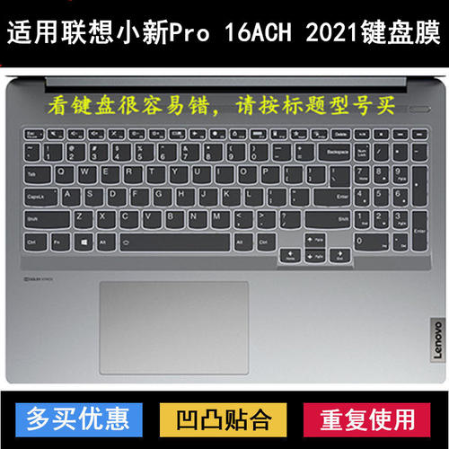 适用联想小新Pro 16ACH 2021键盘保护膜16寸笔记本电脑防水套透明