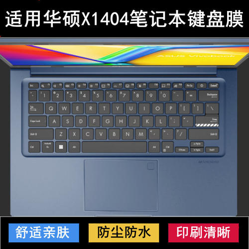 适用华硕Vivobook14(X1404)键盘保护膜14寸X1404VA笔记本电脑防尘