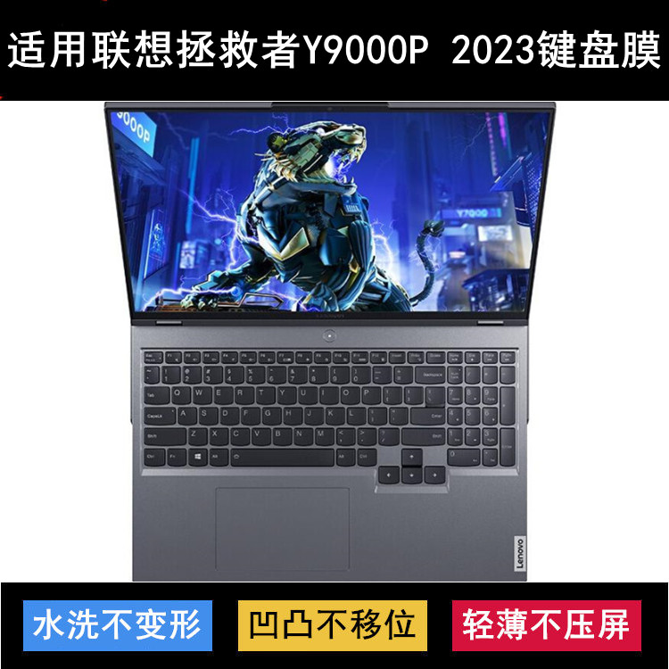 适用联想拯救者Y9000P 2023键盘保护膜16寸笔记本电脑防尘至尊版