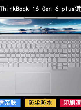 适用联想ThinkBook 16 Gen 6 plus键盘保护膜16寸笔记本电脑防尘