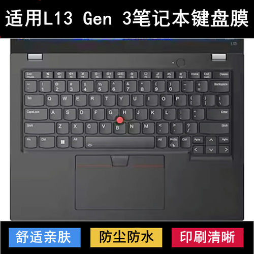 适用ThinkPad联想L13 Gen 3键盘保护膜13.3寸笔记本电脑透明防水