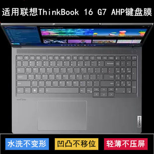 适用联想ThinkBook 16 G7 AHP键盘保护膜16寸笔记本电脑防尘防水