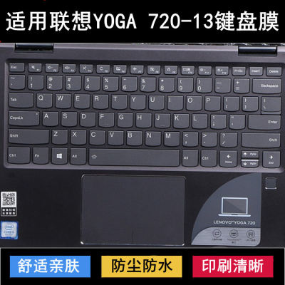 适用联想YOGA 720-13IKB键盘保护膜13.3寸笔记本电脑防水防尘透明