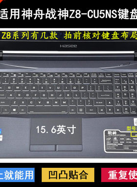 适用神舟战神Z8-CU5NS键盘保护膜15.6寸笔记本电脑按键透明防水套