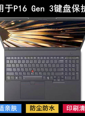 适用ThinkPad联想P16 Gen 3键盘保护膜16寸笔记本电脑防水防尘套