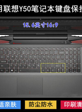 适用联想Y50键盘保护膜15.6寸笔记本电脑按键透明防尘防水罩彩绘