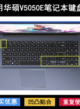 适用华硕V5050E键盘膜15.6寸笔记本V5050EP1135电脑防水套凹凸罩
