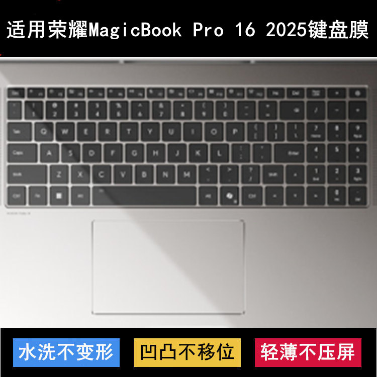 适用荣耀MagicBook Pro 16 2025键盘保护膜16寸电脑按键防尘防水