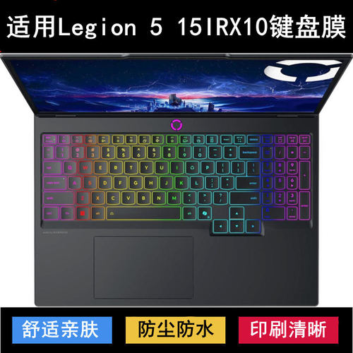 适用联想Legion 5 15IRX10键盘保护膜15.1寸笔记本电脑防水防尘套