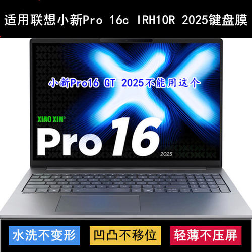 适用联想小新Pro 16c IRH10R 2025键盘保护膜16寸笔记本电脑83J1