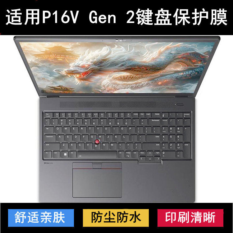 适用ThinkPad联想P16V Gen 2键盘保护膜16寸笔记本电脑防水防尘套