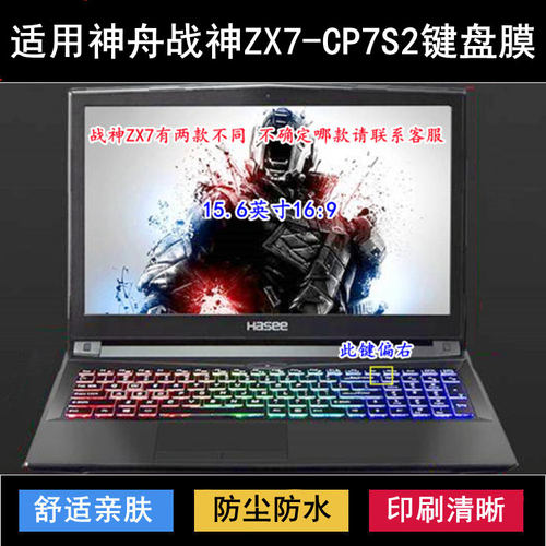适用神舟战神ZX7-CP7S2键盘保护膜15.6寸笔记本电脑防水防尘降噪