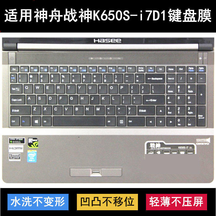 适用神舟战神K650S-i7D1键盘保护膜15.6寸笔记本电脑透明防尘防水
