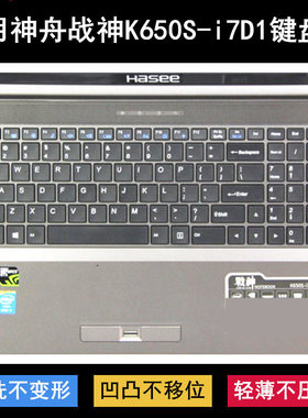适用神舟战神K650S-i7D1键盘保护膜15.6寸笔记本电脑透明防尘防水