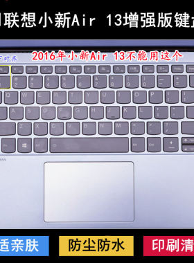 适用联想小新Air 13增强版键盘保护膜13.3寸笔记本电脑防尘防水套