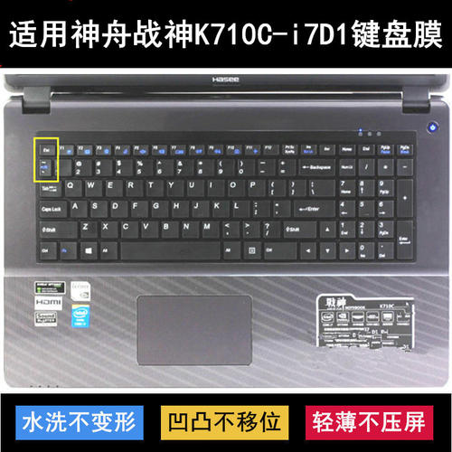 适用神舟战神K710C-i7D1键盘保护膜17.3英寸笔记本电脑防水防尘罩