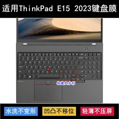 适用ThinkPad联想E15 2023键盘膜15.6寸笔记本E15 Gen5电脑防尘套