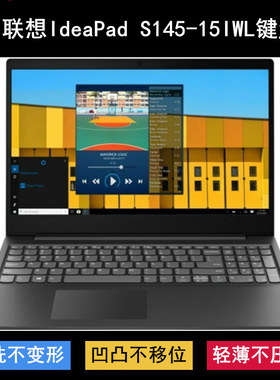 适用联想IdeaPad S145-15IWL键盘保护膜15.6寸笔记本电脑TPU透明