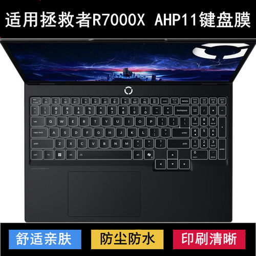 适用联想Legion R7000X AHP11键盘保护膜15.3寸笔记本电脑防尘套