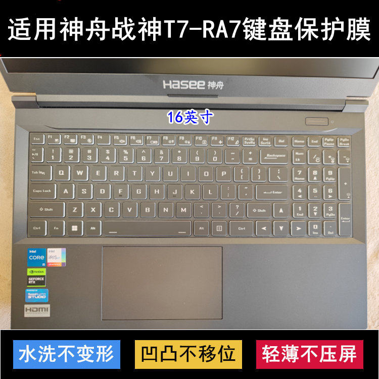 适用神舟战神T7-RA7键盘保护膜16寸笔记本电脑防尘防水套透明轻薄