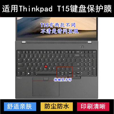 1适用ThinkPad联想T15g键盘膜15.6寸T15 Gen 2笔记本T15P电脑防尘
